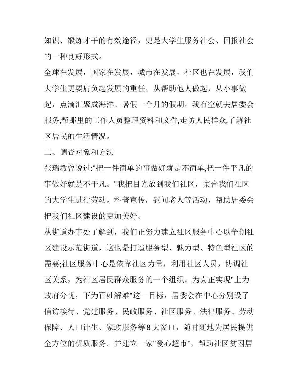 志愿者社会实践报告范文_第3页