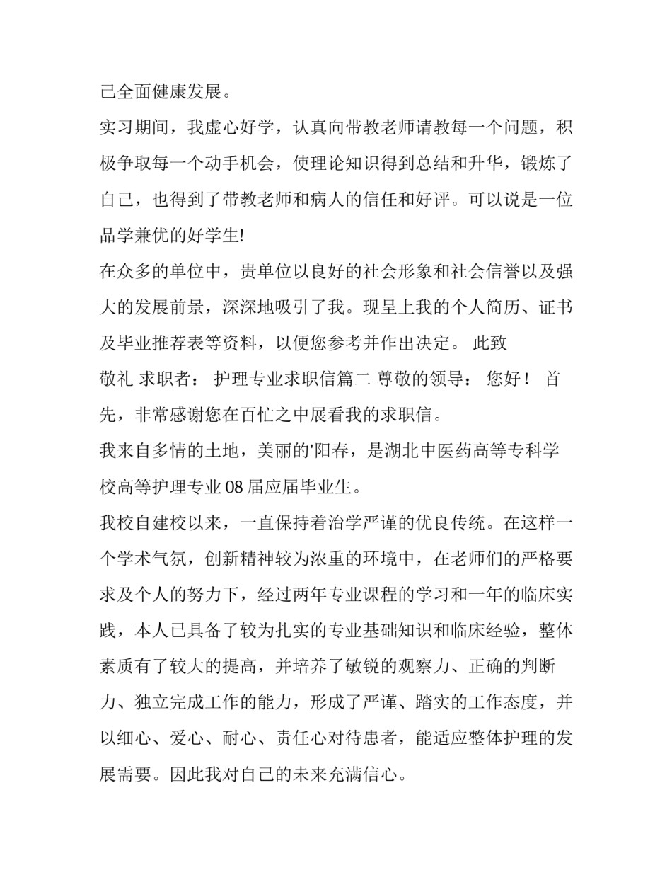 2023年护理专业求职信(优质14篇)_第3页