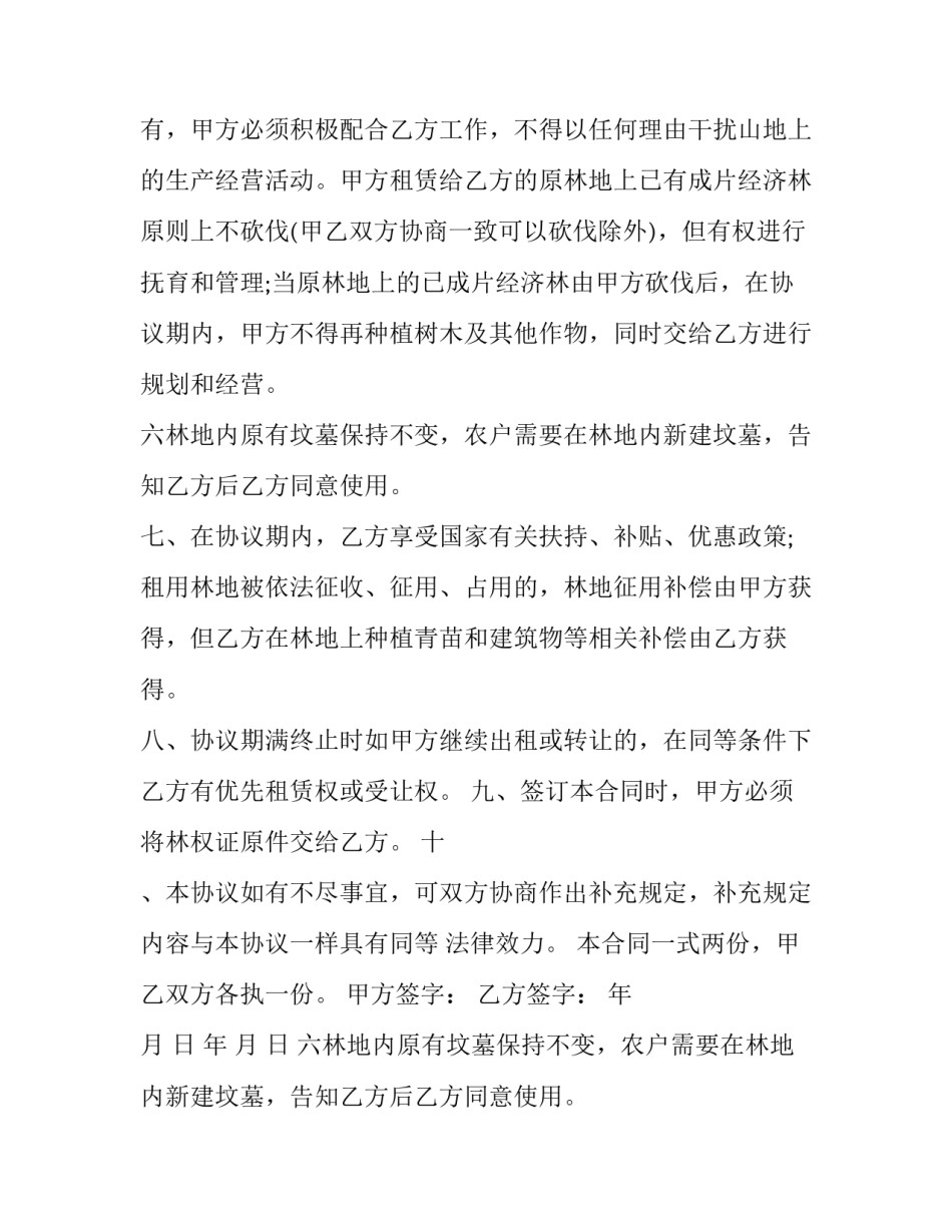 最新林地承包合同书(十六篇)_第2页