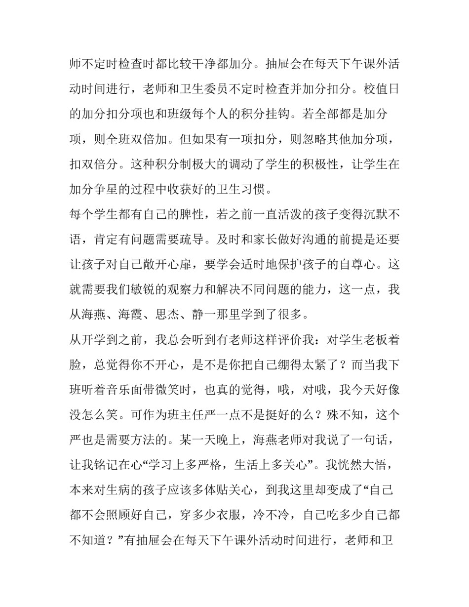班主任管理交流发言稿 班主任班级管理交流发言(十四篇)_第2页