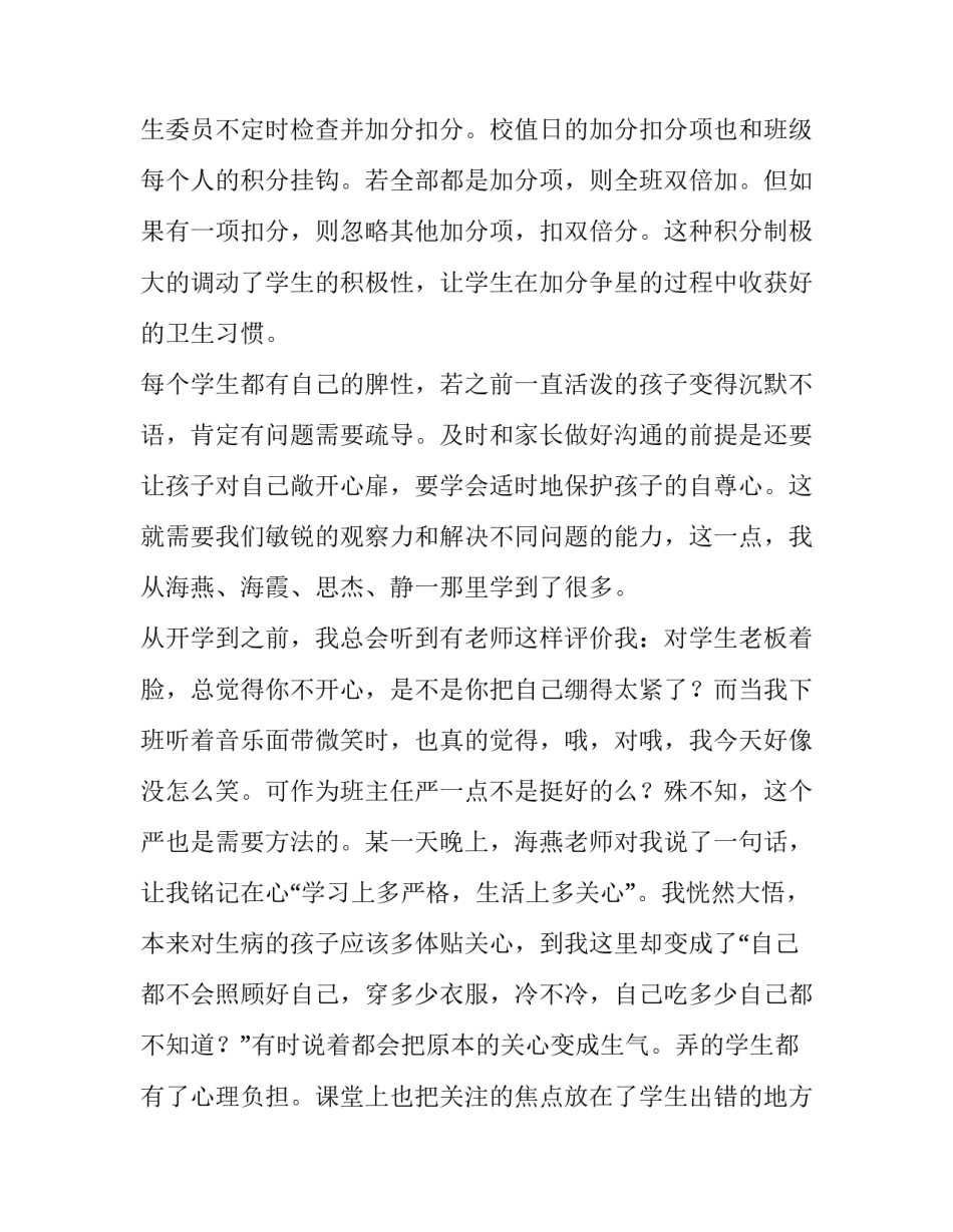 班主任管理交流发言稿 班主任班级管理交流发言(十四篇)_第3页