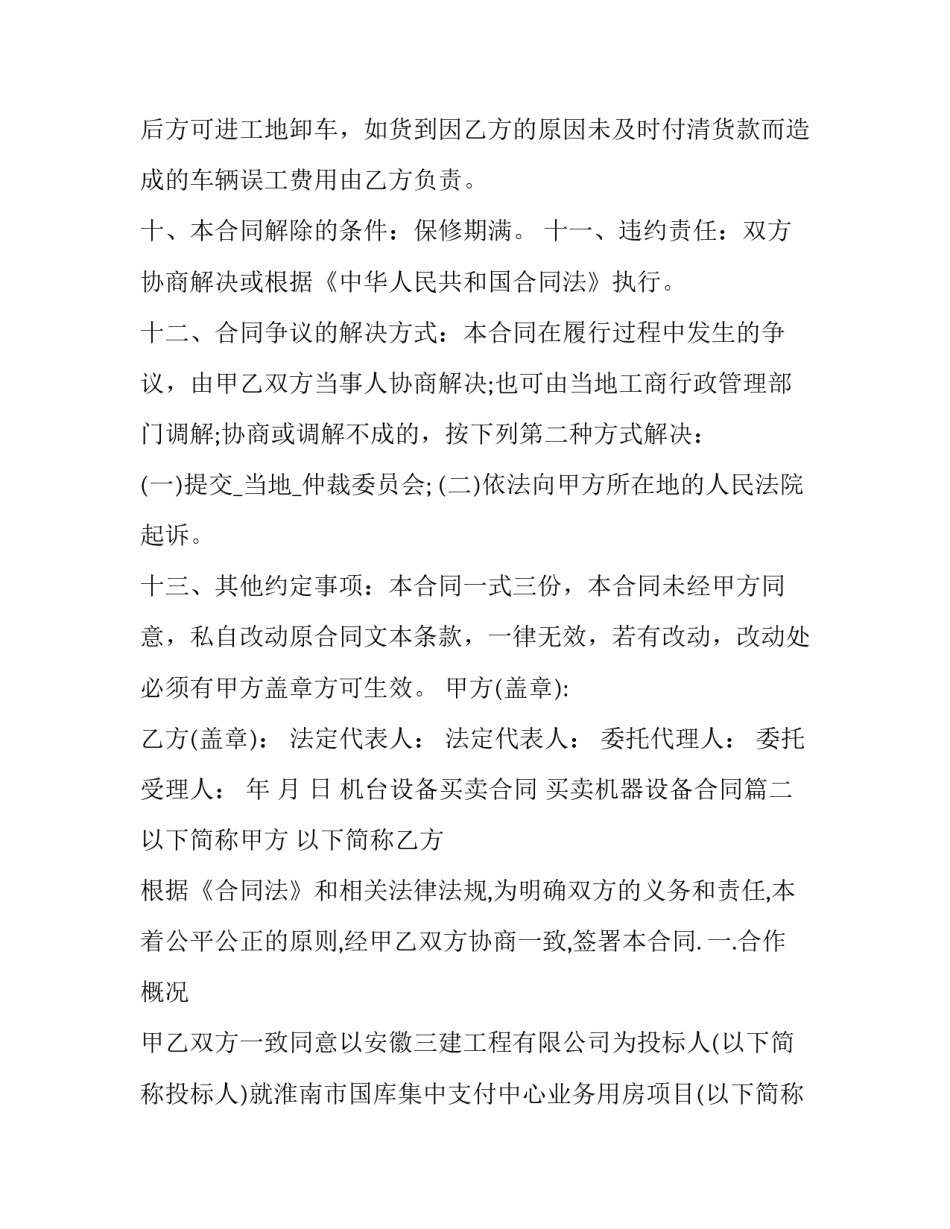 机台设备买卖合同 买卖机器设备合同(十七篇)_第3页