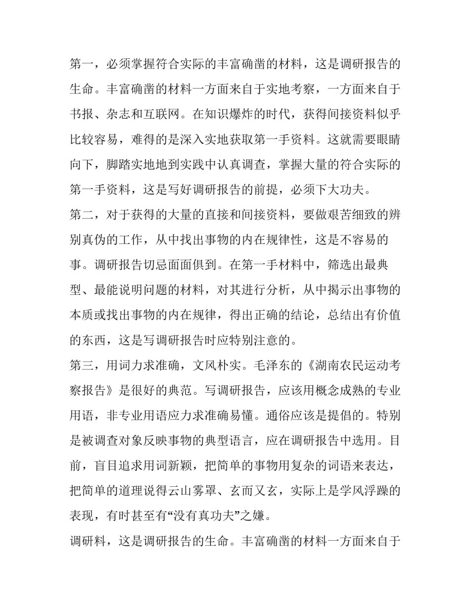 最新调研报告规范写作技巧 调研报告写作模版(六篇)_第2页