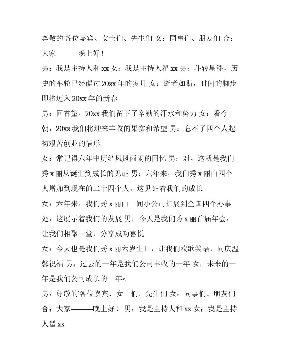 主持年会的开场白和结束语(模板9篇)_第2页