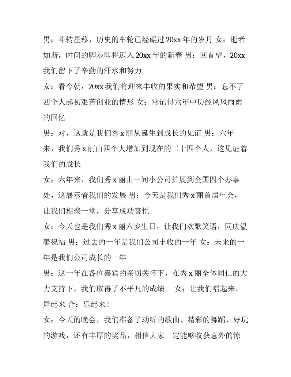 主持年会的开场白和结束语(模板9篇)_第3页