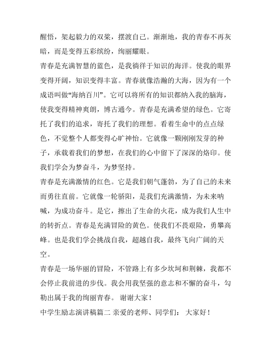 中学生励志演讲稿(四篇)_第3页