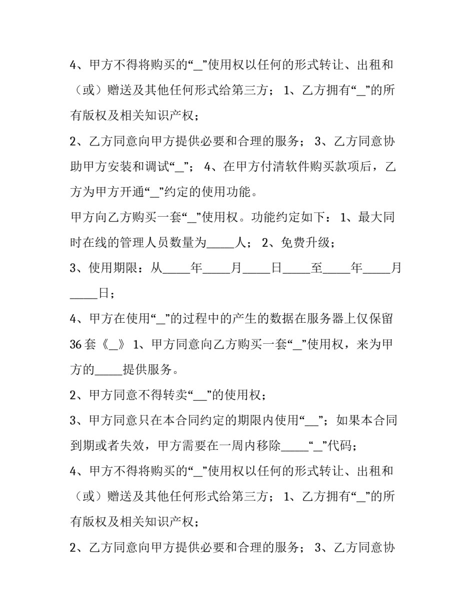 最新软件销售合同下载 软件销售合同印花税(十五篇)_第2页