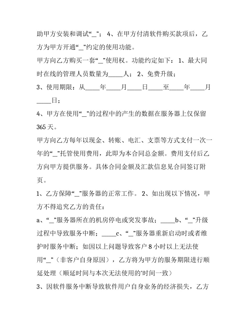最新软件销售合同下载 软件销售合同印花税(十五篇)_第3页
