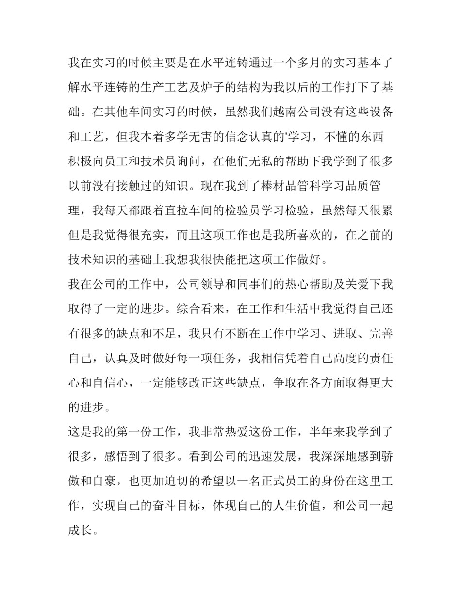 保安试用期转正申请书 护士试用期转正申请书(9篇)_第2页