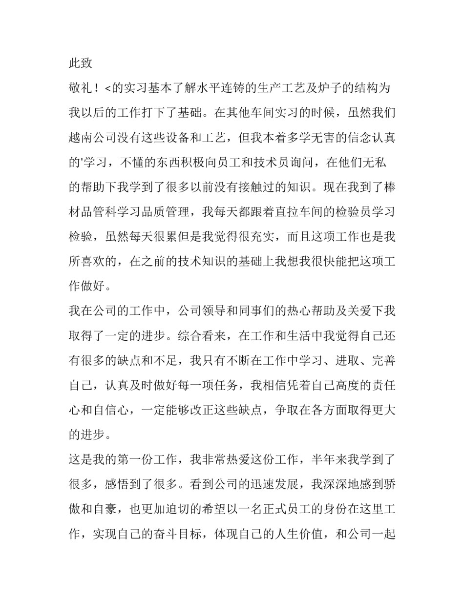 保安试用期转正申请书 护士试用期转正申请书(9篇)_第3页