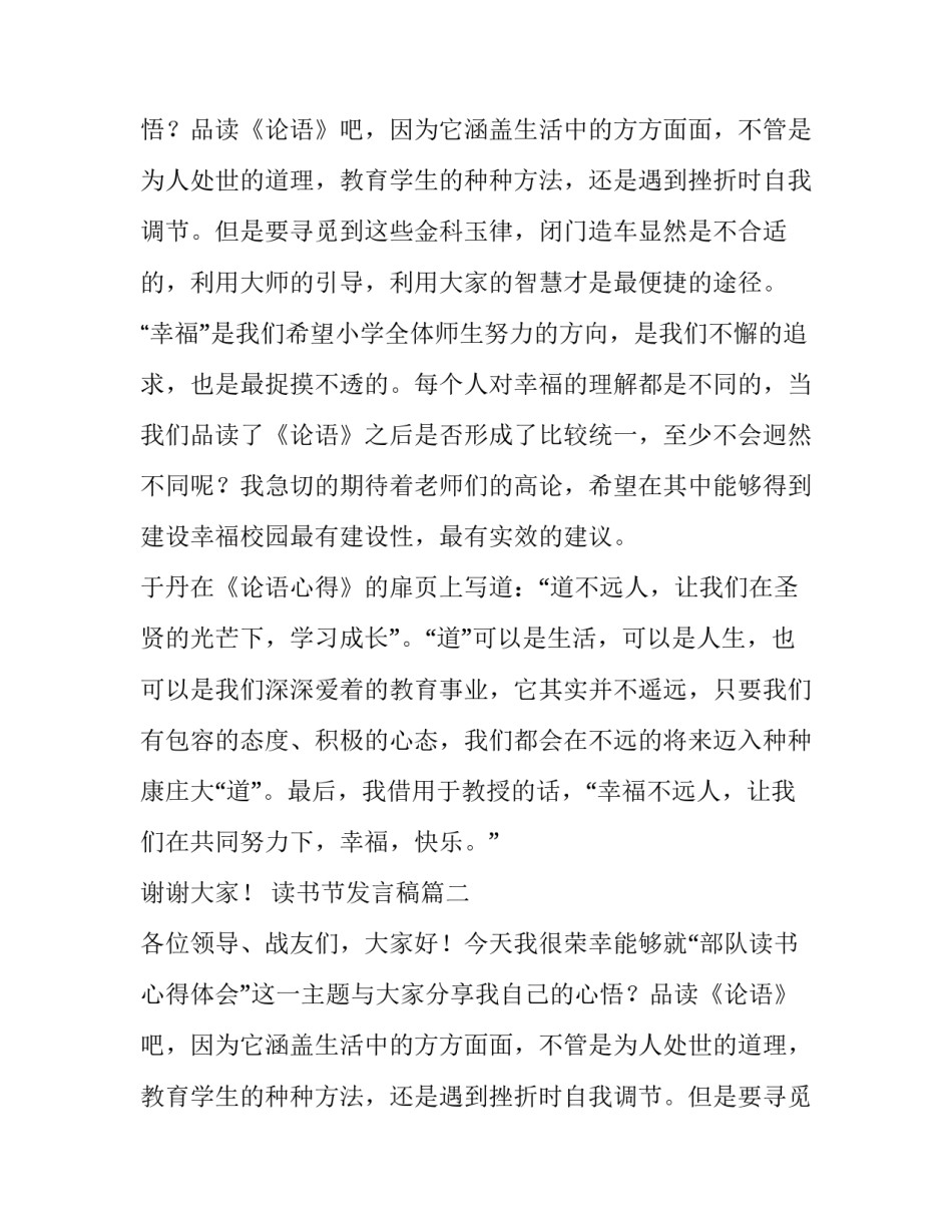 2023年读书节发言稿(实用10篇)_第2页