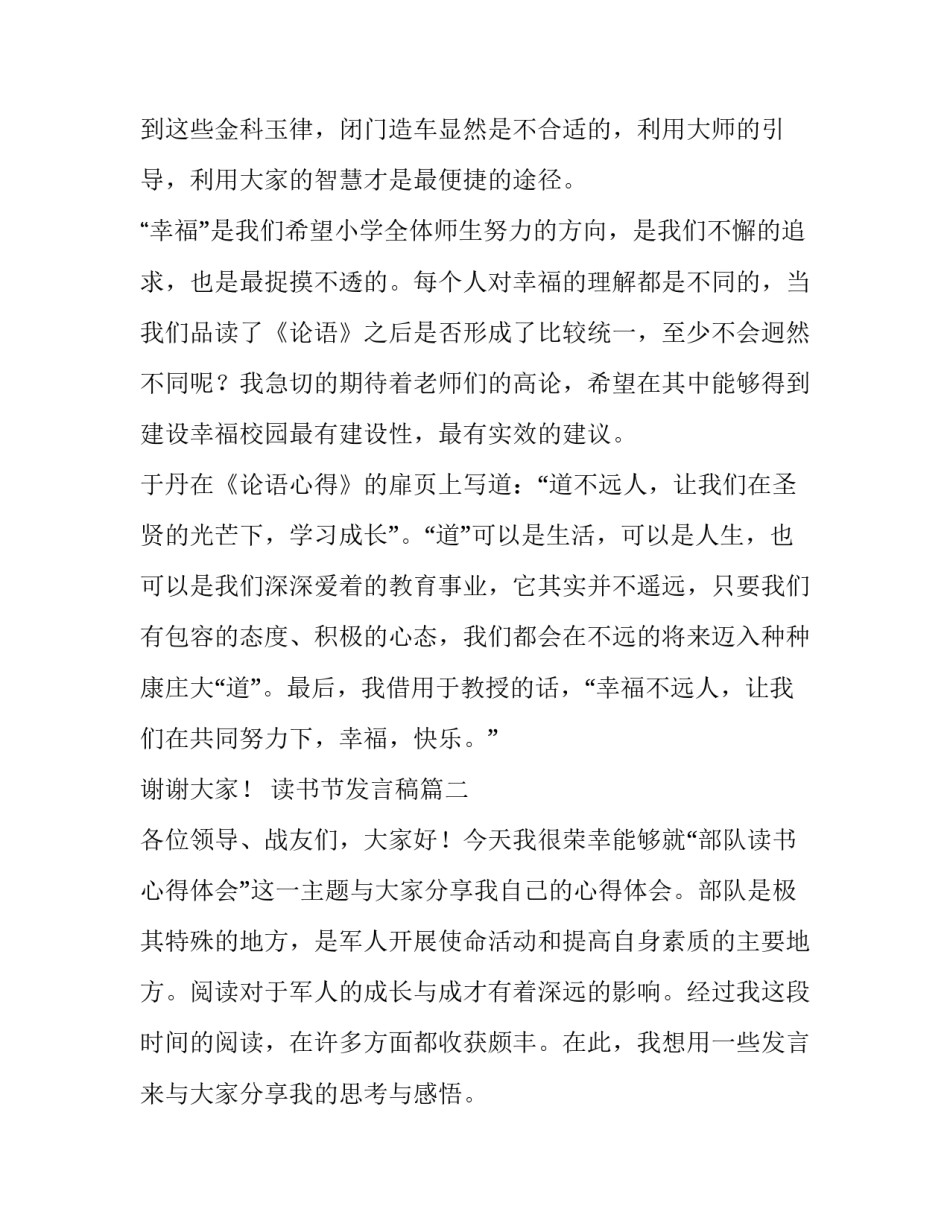 2023年读书节发言稿(实用10篇)_第3页