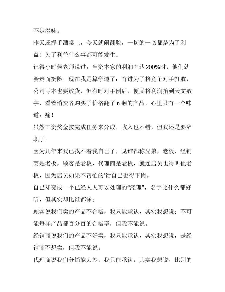 2023年业务员辞职报告书(十四篇)_第2页