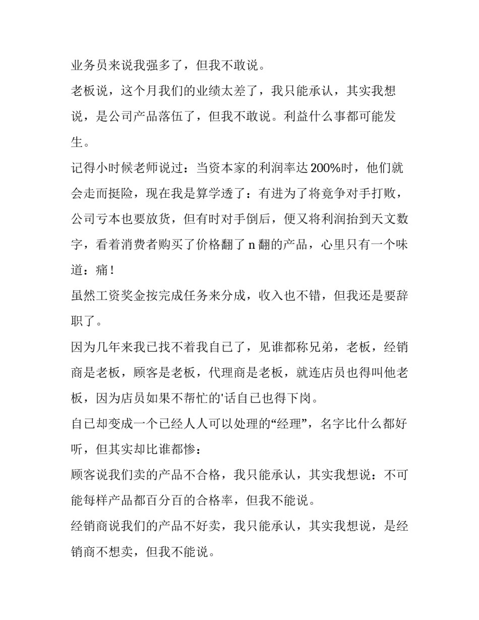 2023年业务员辞职报告书(十四篇)_第3页