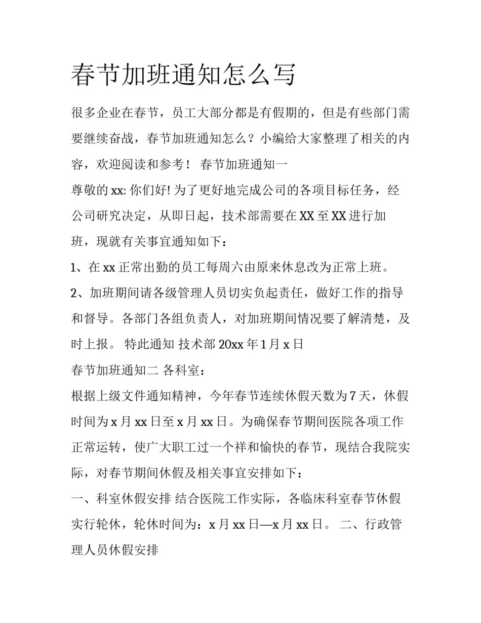 春节加班通知怎么写_第1页