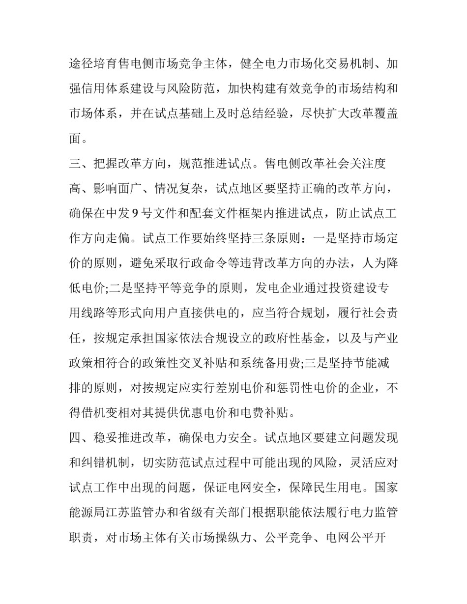 《江苏省售电侧改革试点方案》获批复_第2页