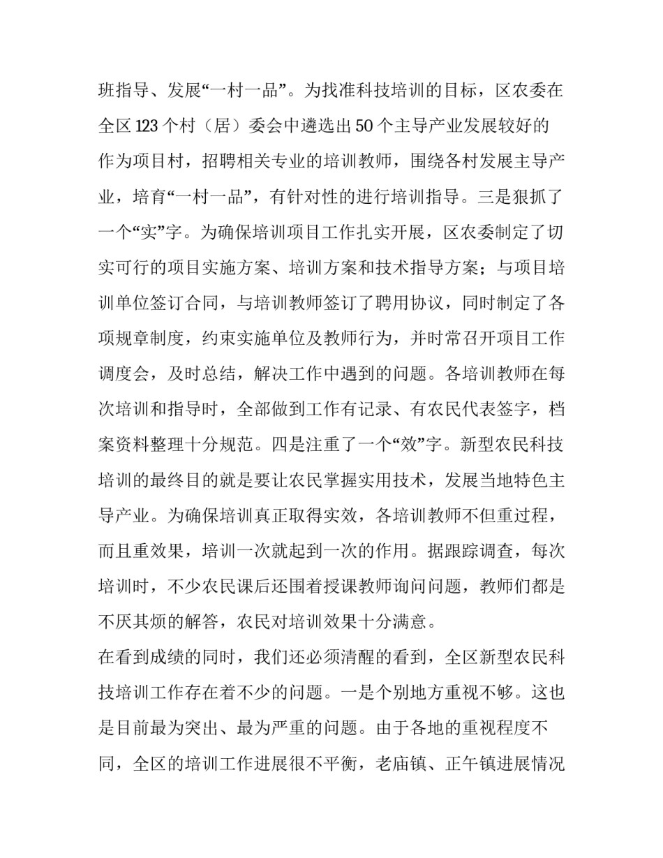 新型农民科技培训工作会议上的讲话_第3页