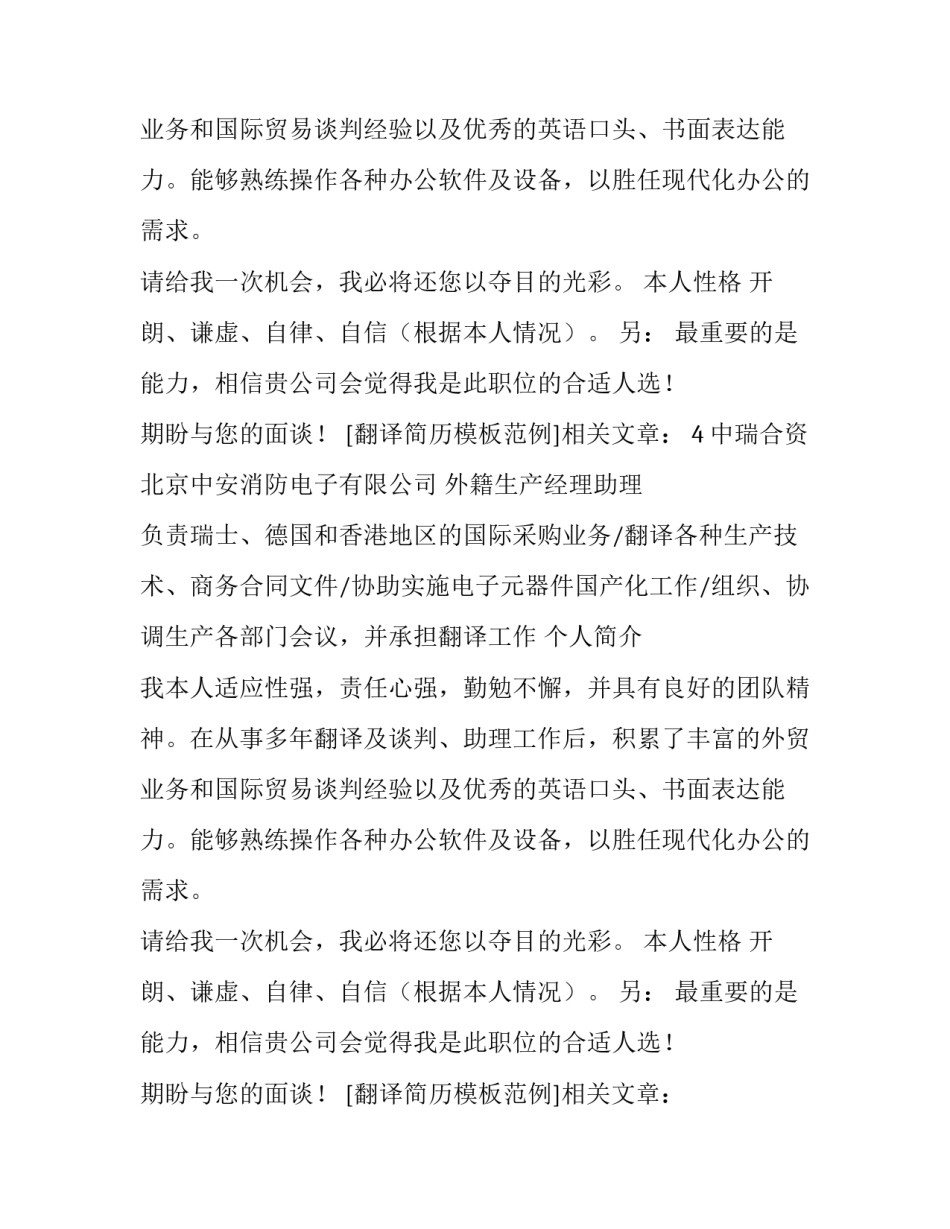 翻译简历模板范例_第2页