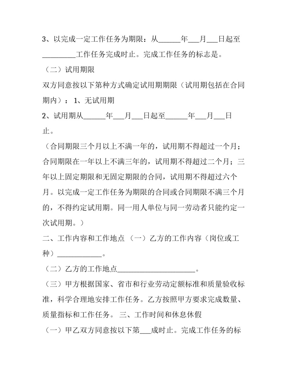 深圳劳动合同版本 深圳劳动合同(大全13篇)_第2页