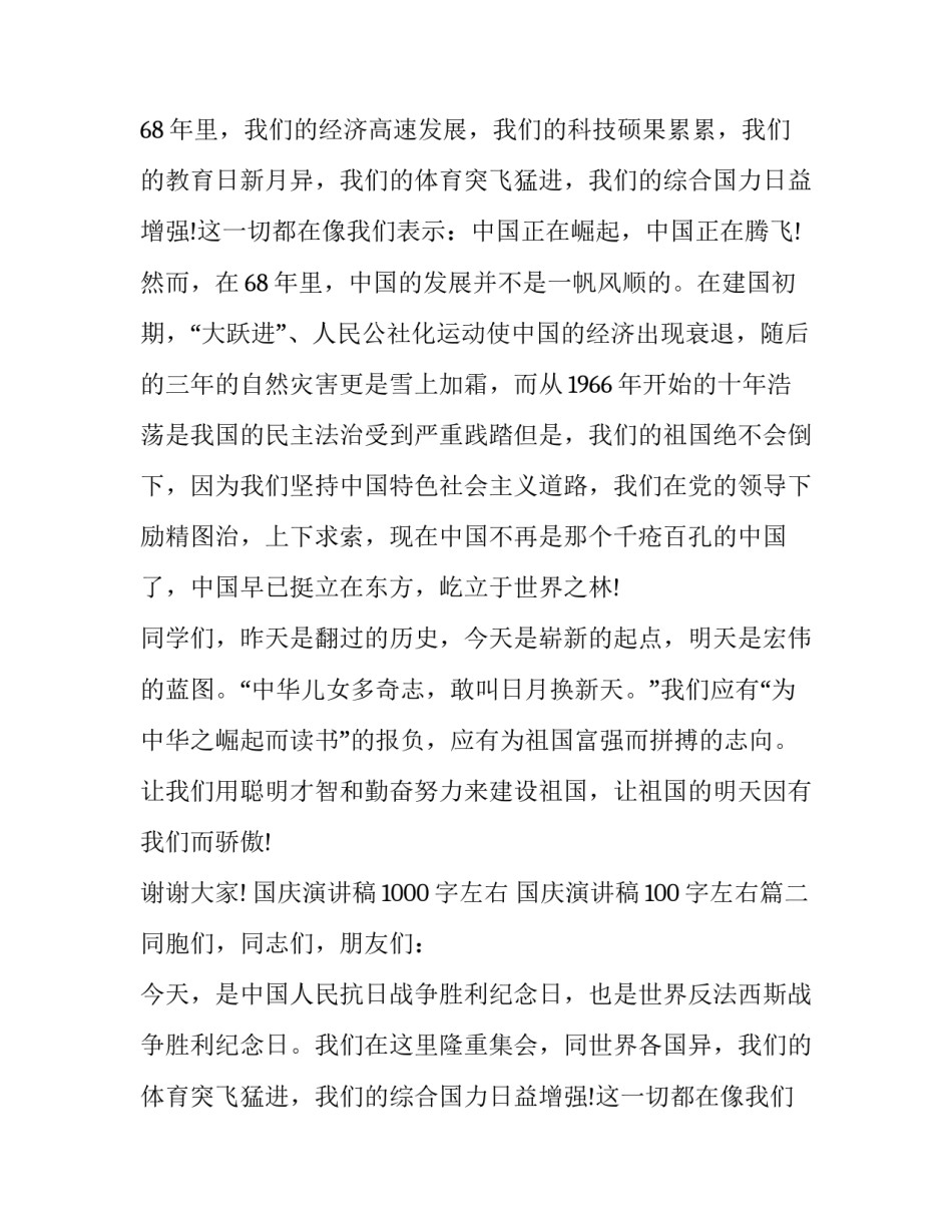 最新国庆演讲稿1000字左右 国庆演讲稿100字左右(17篇)_第2页