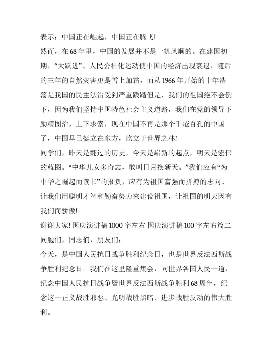 最新国庆演讲稿1000字左右 国庆演讲稿100字左右(17篇)_第3页