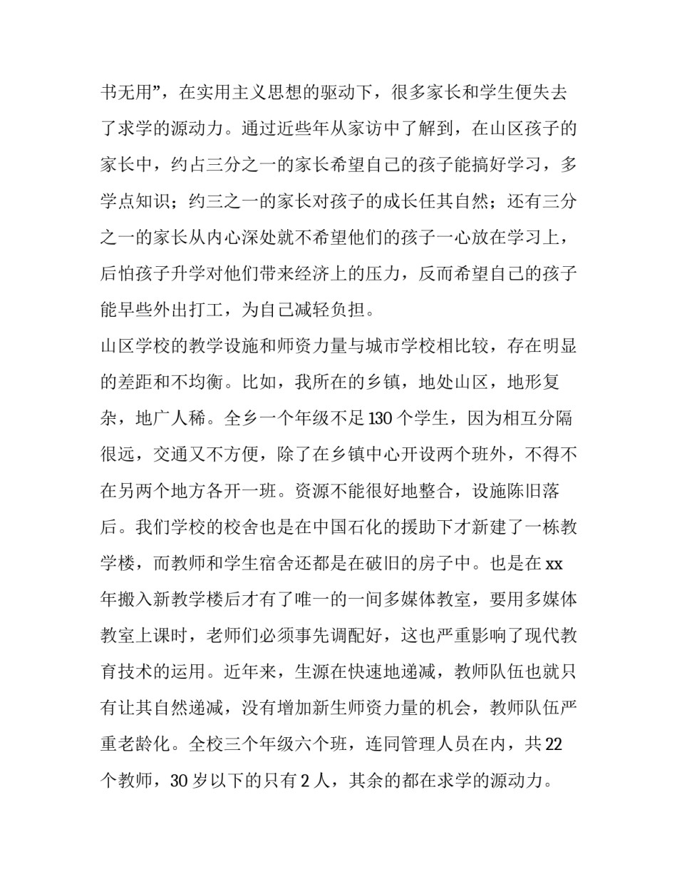 小学数学教研活动发言稿(三篇)_第2页