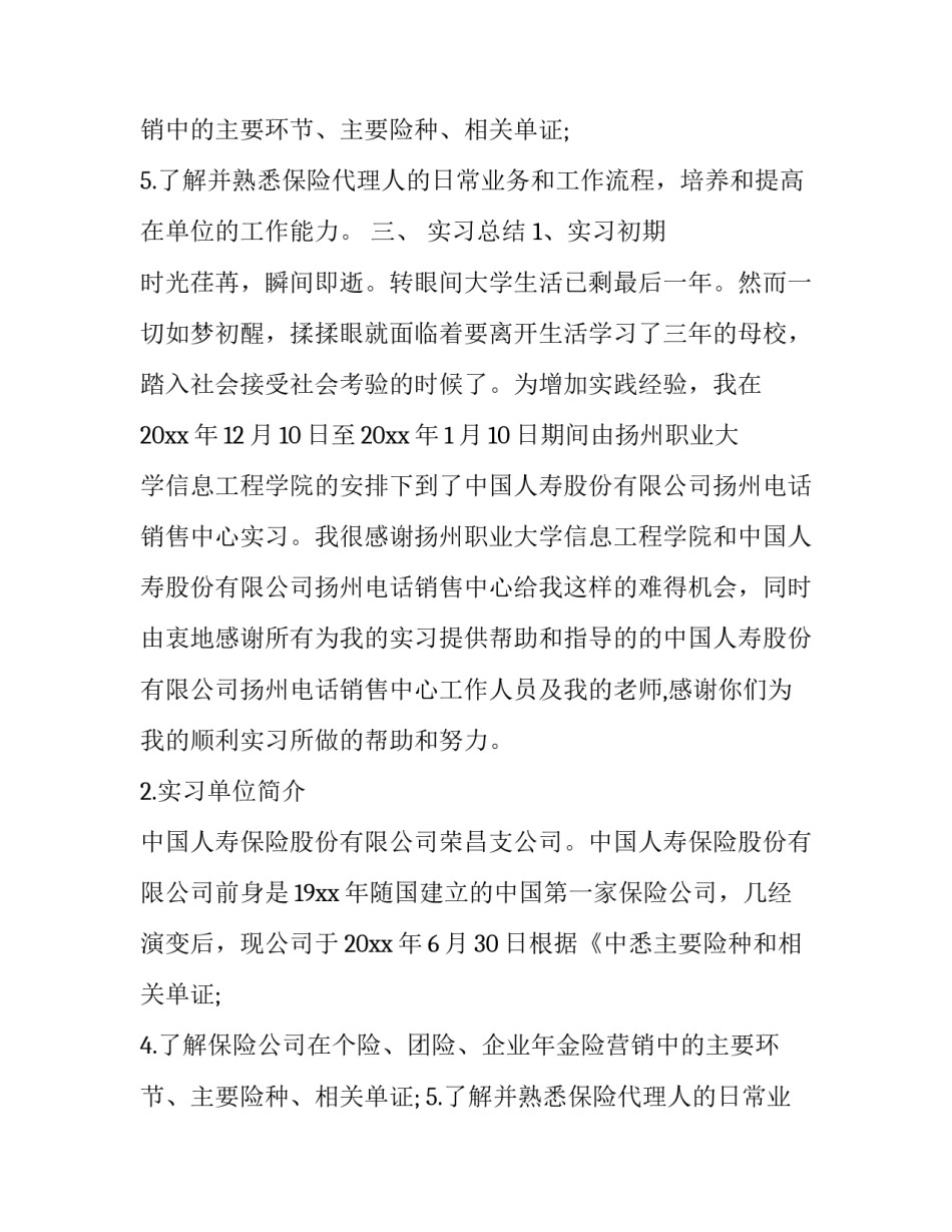 保险公司实践报告 保险公司实践报告内容1500字(八篇)_第2页