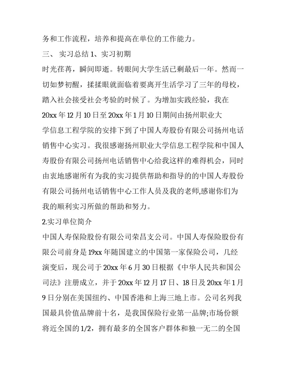 保险公司实践报告 保险公司实践报告内容1500字(八篇)_第3页