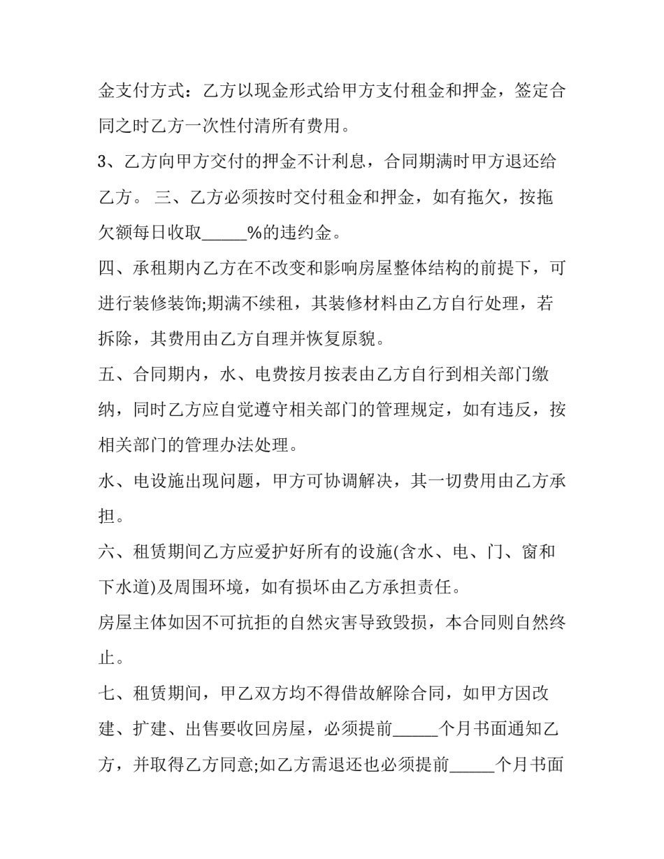 最新两层门面房出租合同协议(五篇)_第3页