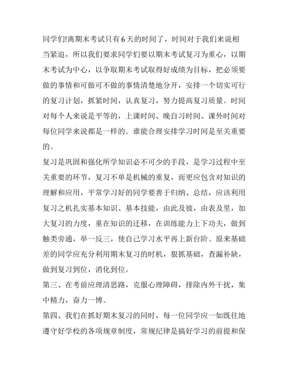 2015高中期末考试动员大会上的讲话_第2页