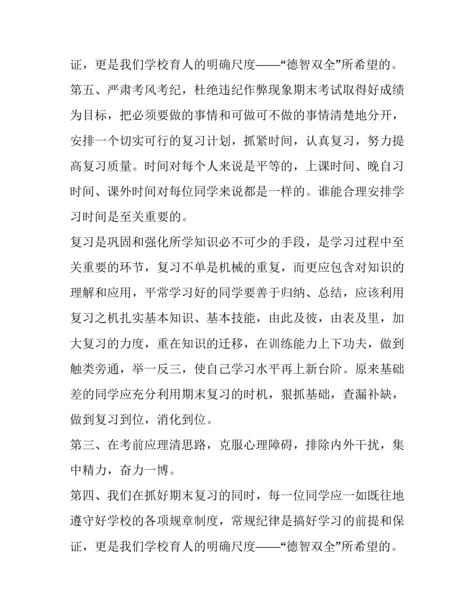 2015高中期末考试动员大会上的讲话_第3页