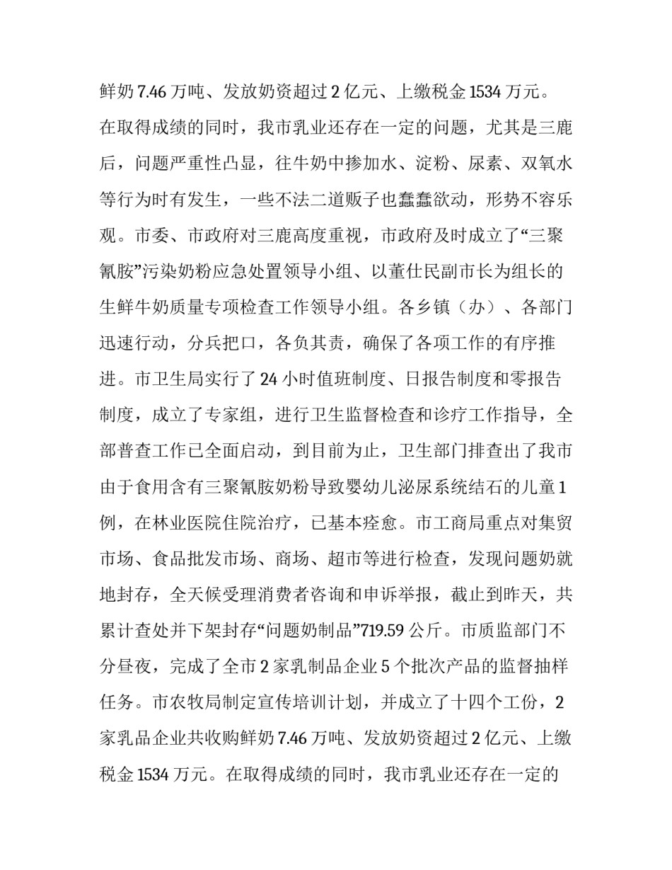 乳业管理与安全生产会议上讲话稿_第2页