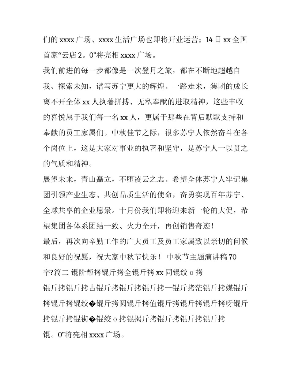 最新中秋节主题演讲稿70字?(二十二篇)_第2页