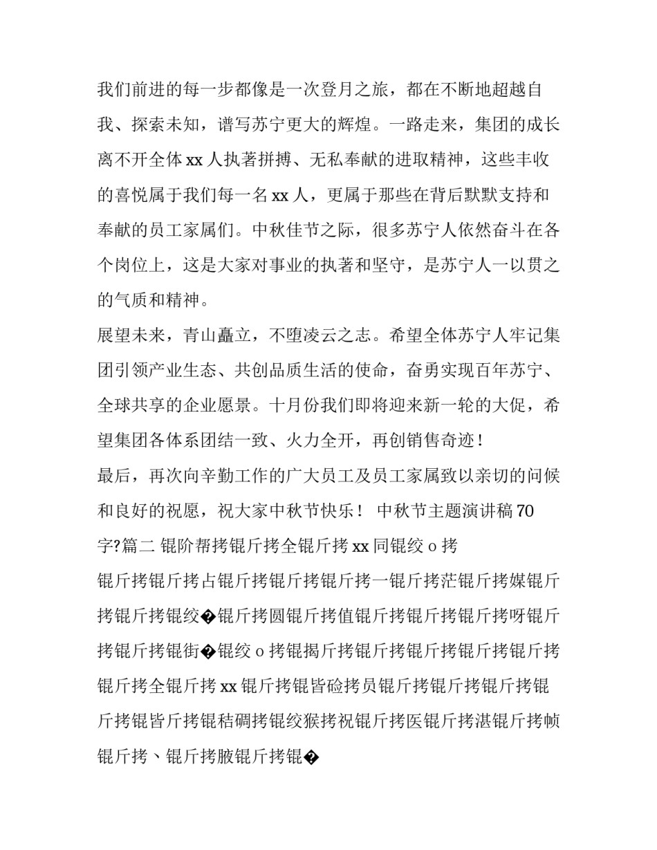 最新中秋节主题演讲稿70字?(二十二篇)_第3页