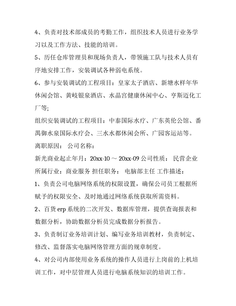 电工求职简历个人荣誉(16篇)_第3页