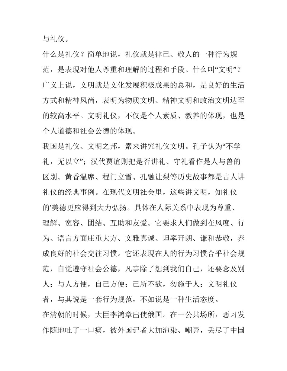 2023年讲文明重礼仪的演讲稿 文明讲礼仪的演讲稿(十一篇)_第2页