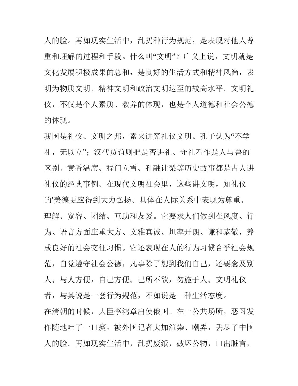 2023年讲文明重礼仪的演讲稿 文明讲礼仪的演讲稿(十一篇)_第3页