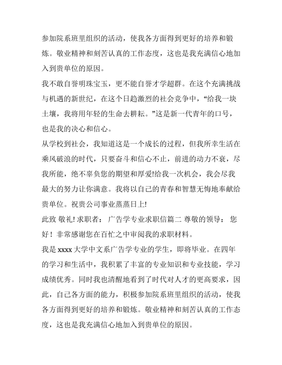 广告学专业求职信(汇总14篇)_第2页