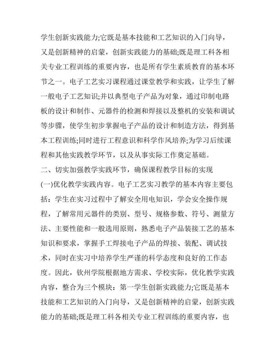 关于大学生电子工艺实习实验报告_第2页