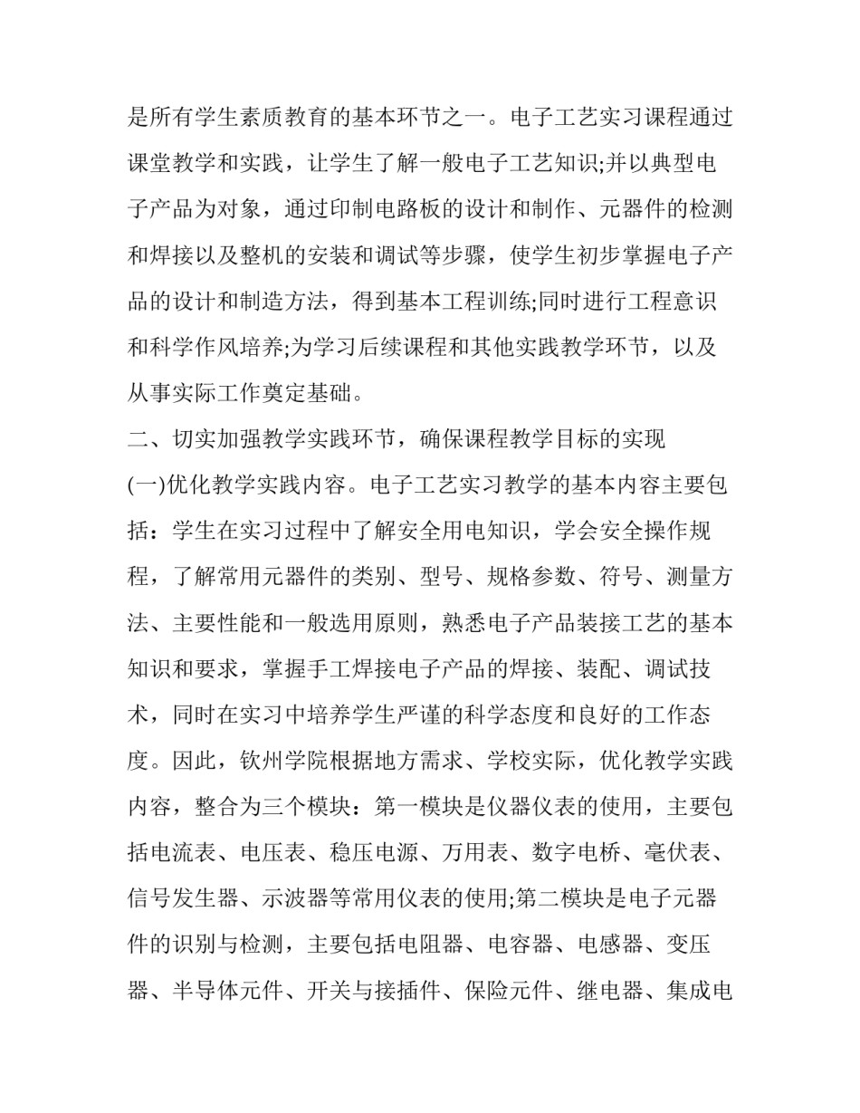 关于大学生电子工艺实习实验报告_第3页
