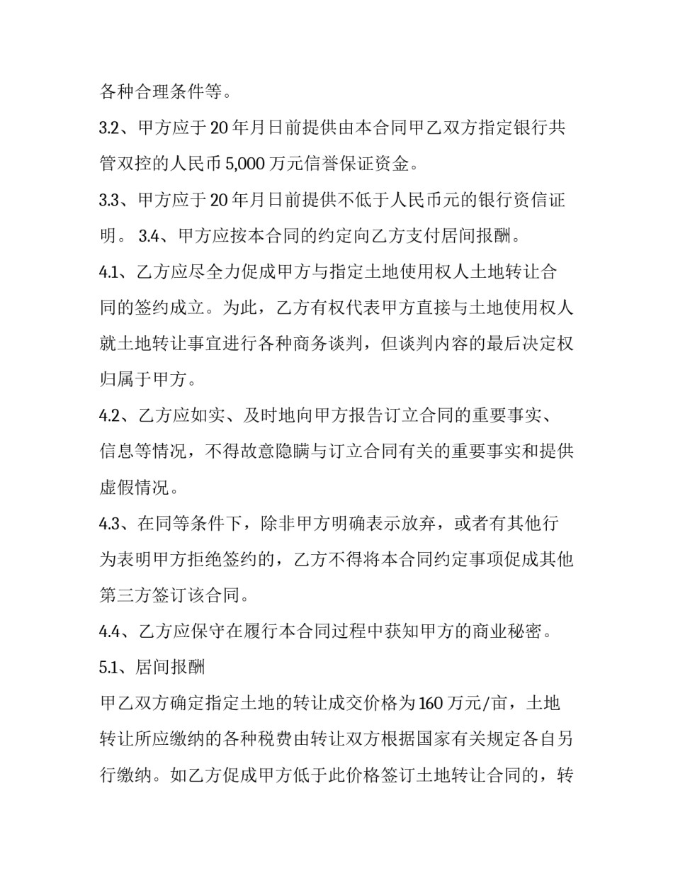 最新土地转让居间合同(大全13篇)_第2页