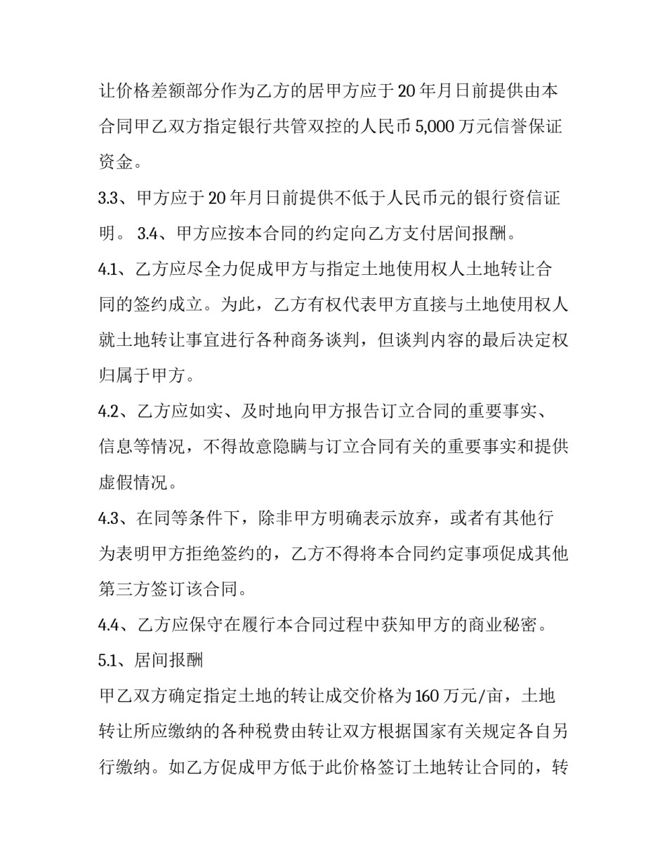 最新土地转让居间合同(大全13篇)_第3页