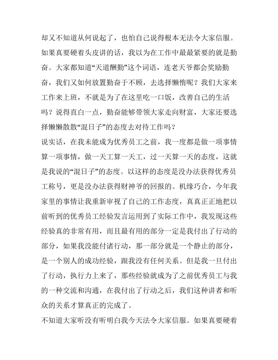 物业公司年会员工发言稿(十四篇)_第2页