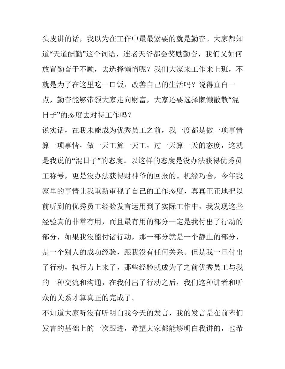 物业公司年会员工发言稿(十四篇)_第3页