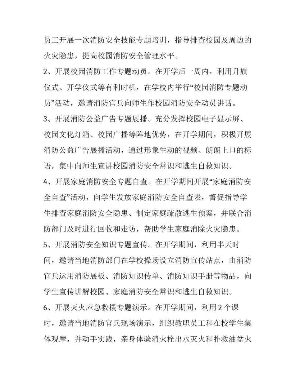 最新幼儿园开学第一课安全教育活动方案 开学第一课安全教育活动方案(四篇)_第2页