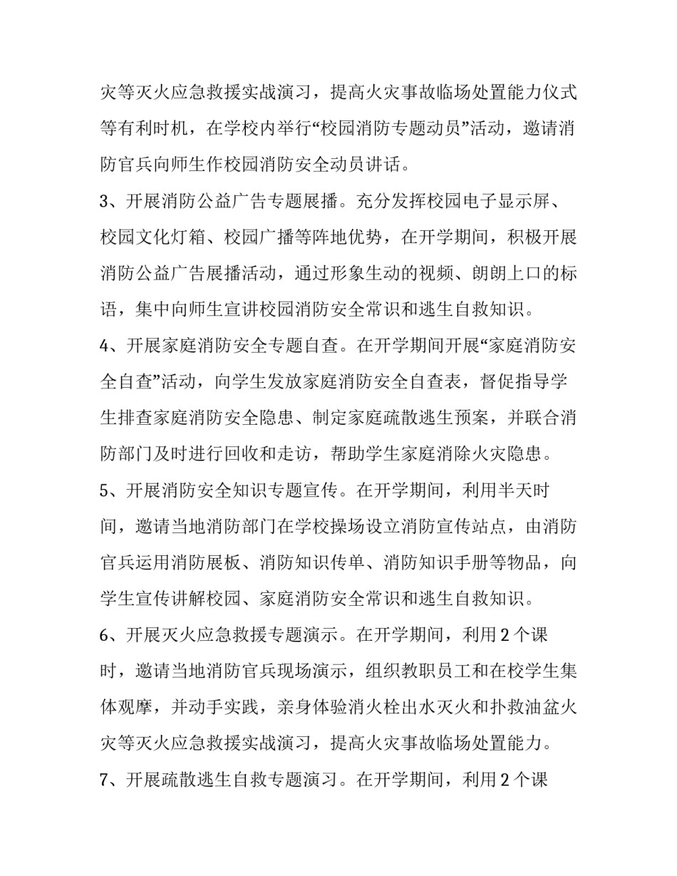 最新幼儿园开学第一课安全教育活动方案 开学第一课安全教育活动方案(四篇)_第3页