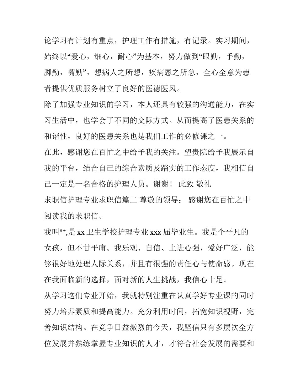 2023年求职信护理专业求职信(优质10篇)_第3页