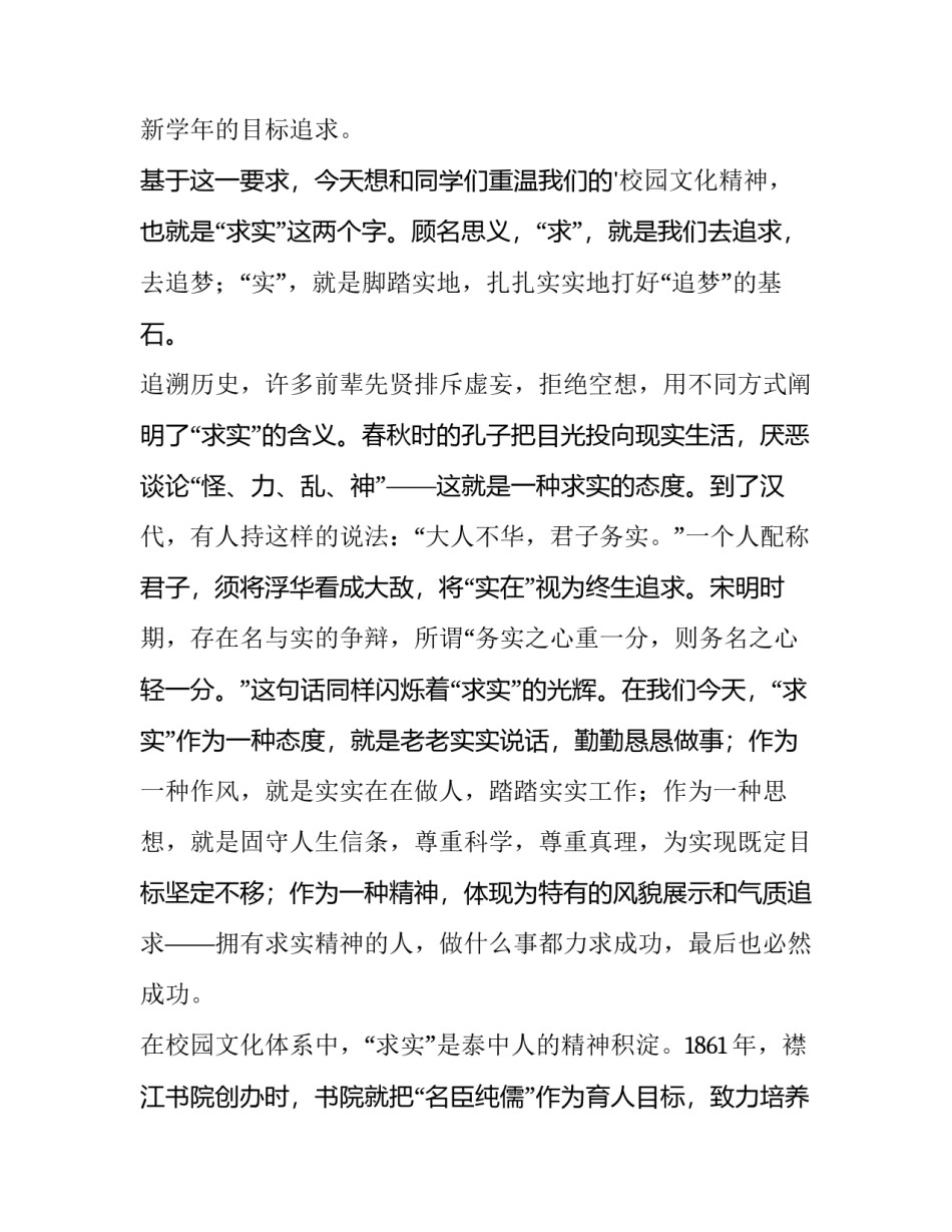 最新升旗仪式讲话稿(11篇)_第3页