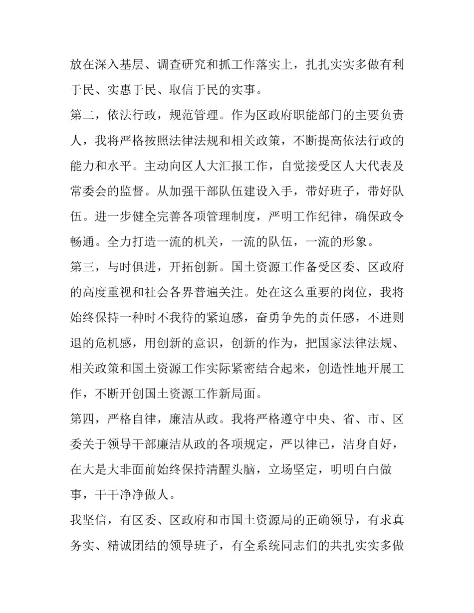 2023年个人表态发言稿言 任职表态个人发言稿(优质14篇)_第2页