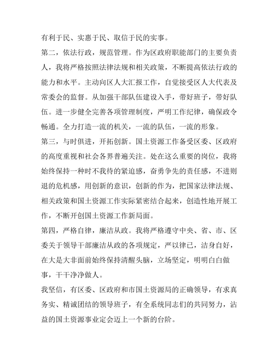 2023年个人表态发言稿言 任职表态个人发言稿(优质14篇)_第3页